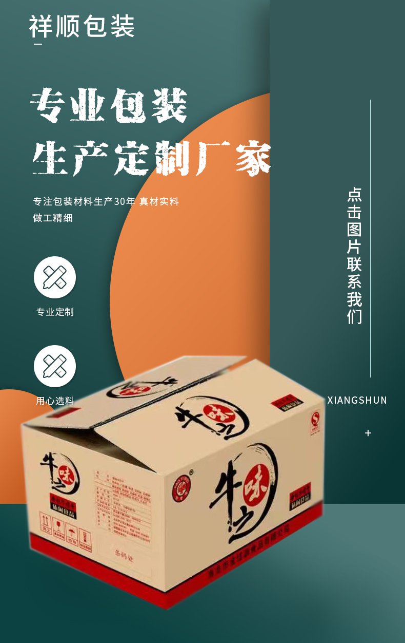 祥顺包装