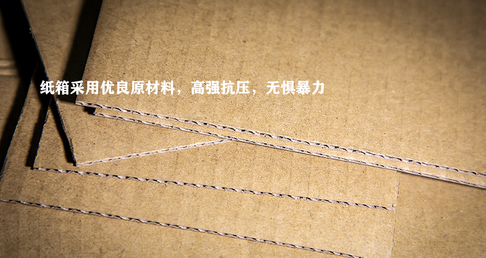 瓦楞纸箱